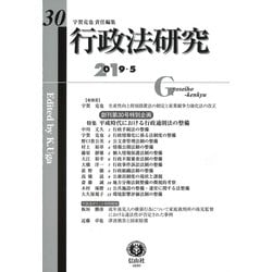 行政法研究 第30号 [全集叢書]