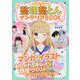 めちゃカワMAX！！ 整理整とんイラストBOOK [単行本]