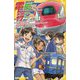 電車で行こう!―奇跡を起こせ!?秋田新幹線こまちと幻のブルートレイン(集英社みらい文庫) [新書]