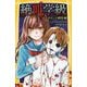絶叫学級 むきだしの願望編(集英社みらい文庫) [新書]