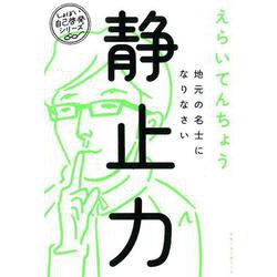 静止力 [単行本]