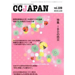 CCJAPAN vol.109 [全集叢書]