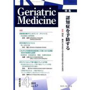 老年医学 第57巻第4号 [単行本]