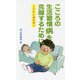 こころの生活習慣病を克服するために―ぐうたら病の君へ [単行本]