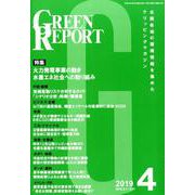 GREEN REPORT 2019 4 [単行本]