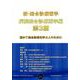 新・総合診療医学 病院総合診療医学編 第3版-初めて総合診療を学ぶ人のために [単行本]