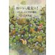 おーい、竜太ァ！ごらん、インドラの網を。 [単行本]
