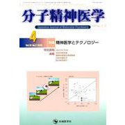 分子精神医学 Vol.19No.2（2019 4） [単行本]
