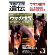 生物の科学遺伝 Vol.73No.3 [単行本]