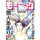 週刊 モーニング 2019年 6/20号 [雑誌]