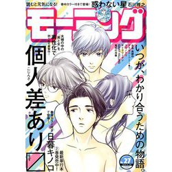 週刊 モーニング 2019年 6/20号 [雑誌]