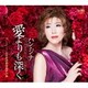 ハン・ジナ／愛よりも深く