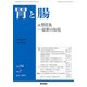 胃と腸 2019年 06月号 [雑誌]