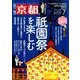 月刊 京都 2019年 07月号 [雑誌]