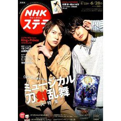 ヨドバシ.com - NHKウィークリー・ステラ 関西版 2019年 6/28号 [雑誌