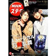 NHKウィークリー・ステラ 関西版 2019年 6/28号 [雑誌]