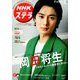 NHKウィークリー・ステラ 2019年 6/21号 [雑誌]