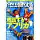 News (ニュース) がわかる 2019年 07月号 [雑誌]