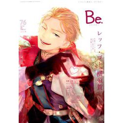 COMIC Be (コミックビー) 2019年 07月号 [雑誌]