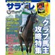 サラブレ 2019年 07月号 [雑誌]