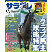 サラブレ 2019年 07月号 [雑誌]