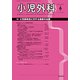 小児外科 2019年 06月号 [雑誌]