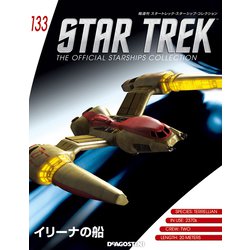 スタートレック・スターシップコレクション 2019年 7/9号（133） [雑誌]