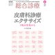 総合診療 2019年 06月号 [雑誌]