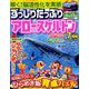 ずっしりたっぷりアロー & スケルトン 2019年 07月号 [雑誌]