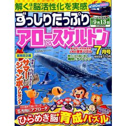 ずっしりたっぷりアロー & スケルトン 2019年 07月号 [雑誌]