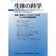 生体の科学 2019年 06月号 [雑誌]