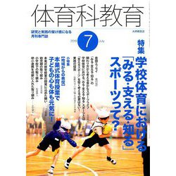 体育科教育 2019年 07月号 [雑誌]