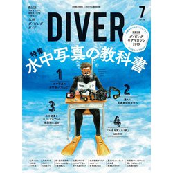 月刊 ダイバー 2019年 07月号 [雑誌]