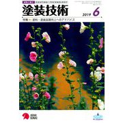 塗装技術 2019年 06月号 [雑誌]