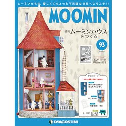 ムーミンハウスをつくる 2019年 6/25号（93） [雑誌]