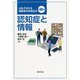 認知症と情報(公私で支える高齢者の地域生活〈第3巻〉) [全集叢書]