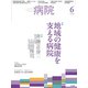 病院 2019年 06月号 [雑誌]