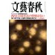 文藝春秋 2019年 07月号 [雑誌]