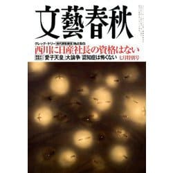 文藝春秋 2019年 07月号 [雑誌]