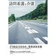 訪問看護と介護 2019年 06月号 [雑誌]