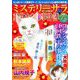Mystery Sara (ミステリー・サラ) 2019年 07月号 [雑誌]