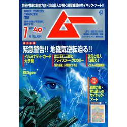 ムー 2019年 07月号 [雑誌]