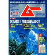 ムー 2019年 07月号 [雑誌]