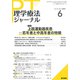 理学療法ジャーナル 2019年 06月号 [雑誌]