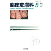臨床皮膚科 2019年 05月号 [雑誌]