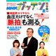 NHKガッテン 2019年 08月号 [雑誌]