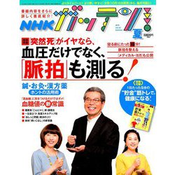 NHKガッテン 2019年 08月号 [雑誌]