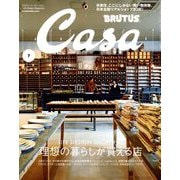 Casa BRUTUS (カーサ ブルータス) 2019年 07月号 [雑誌]