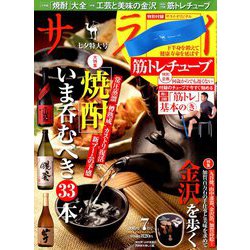 サライ 2019年 07月号 [雑誌]