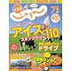 北海道じゃらん 2019年 07月号 [雑誌]